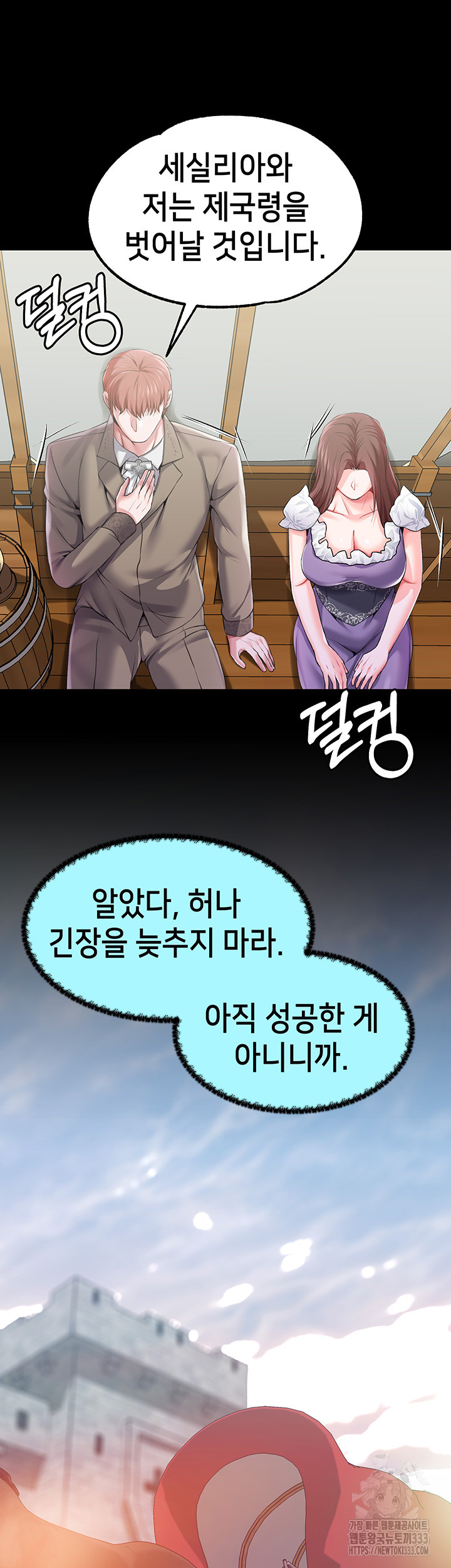 Breaking A Romantic Fantasy Villain Raw Chapter 59 Page 42