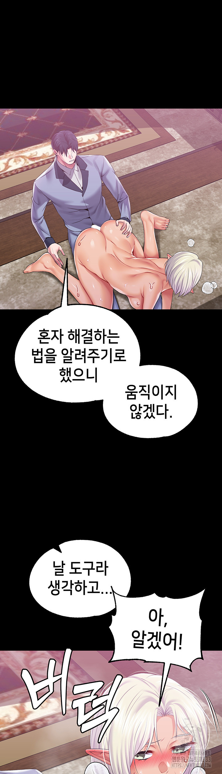 Breaking A Romantic Fantasy Villain Raw Chapter 59 Page 5