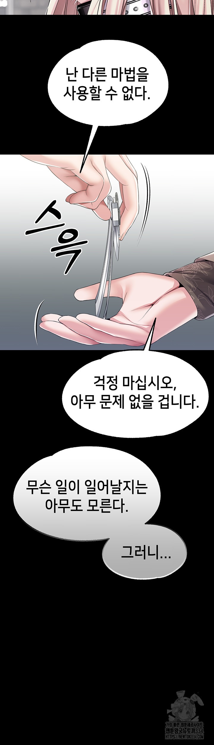 Breaking A Romantic Fantasy Villain Raw Chapter 60 Page 12