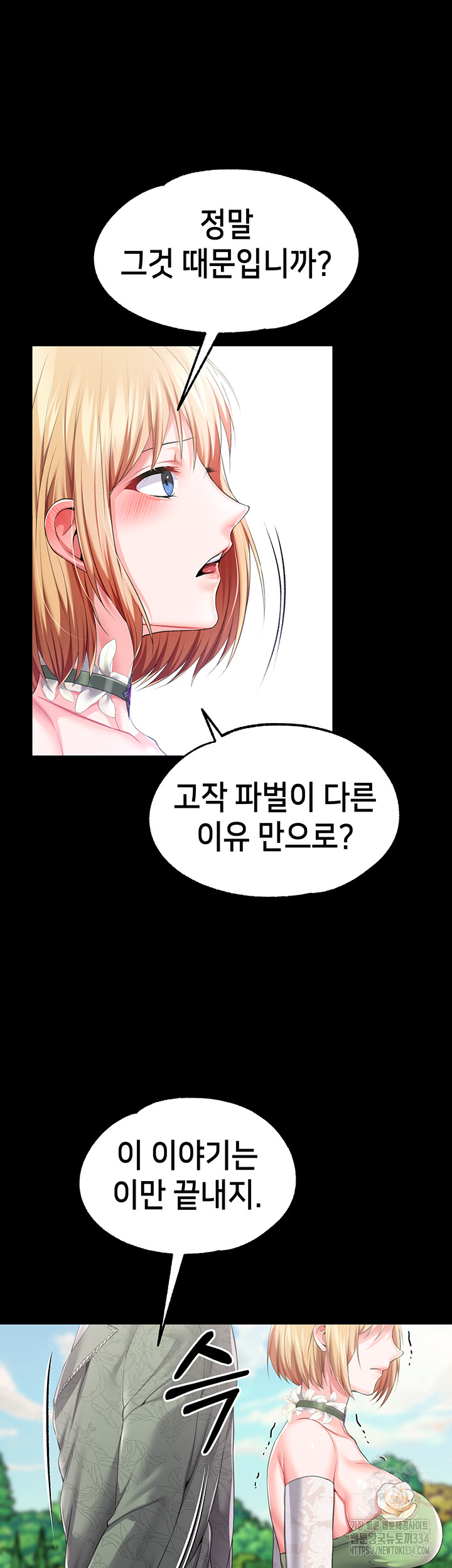 Breaking A Romantic Fantasy Villain Raw Chapter 60 Page 36