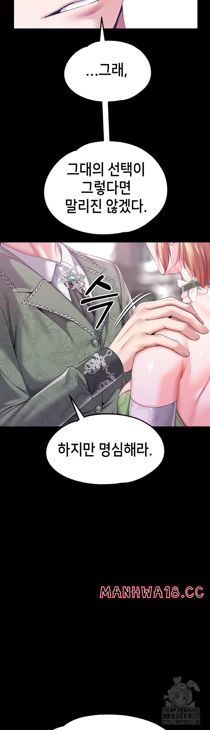 Breaking A Romantic Fantasy Villain Raw Chapter 60 Page 45