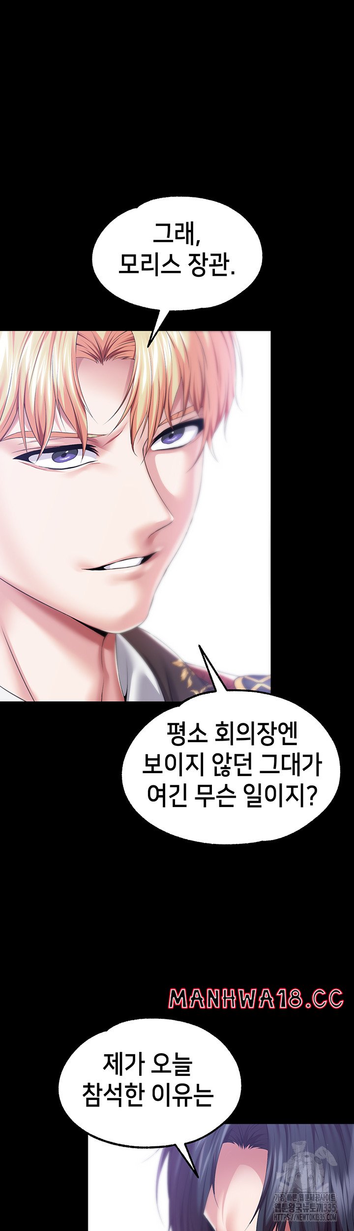 Breaking A Romantic Fantasy Villain Raw Chapter 61 Page 18