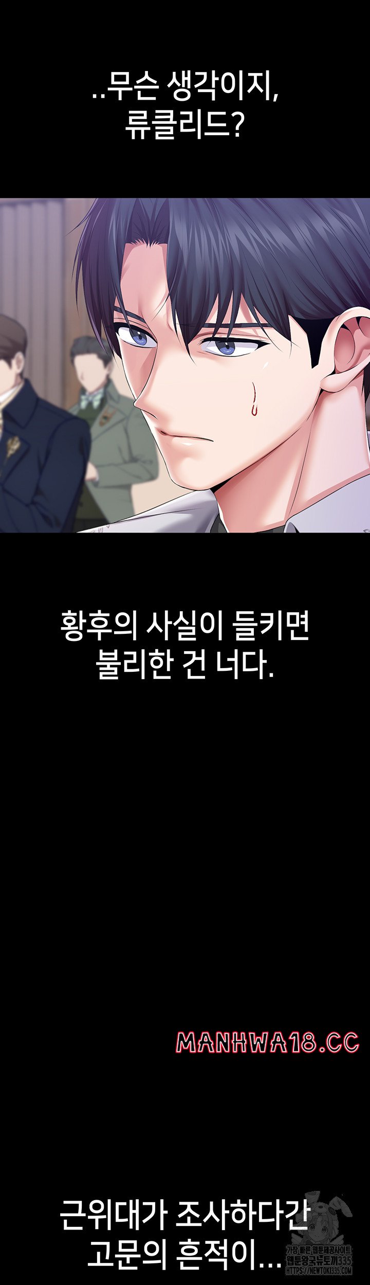 Breaking A Romantic Fantasy Villain Raw Chapter 61 Page 25