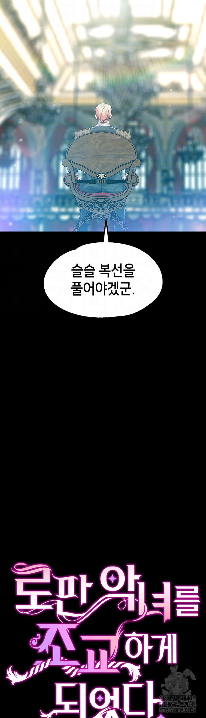 Breaking A Romantic Fantasy Villain Raw Chapter 61 Page 4