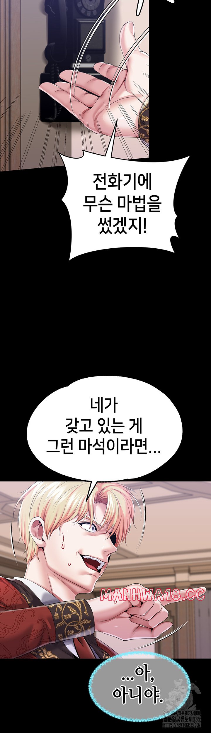 Breaking A Romantic Fantasy Villain Raw Chapter 61 Page 58
