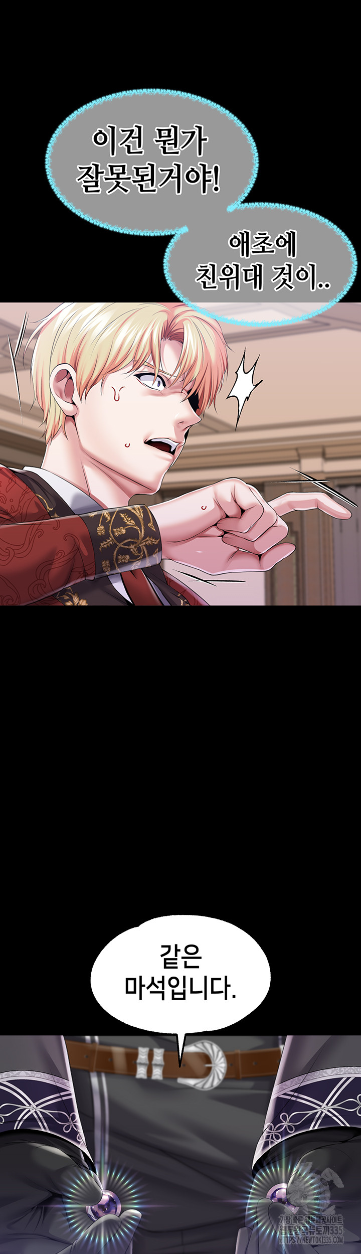 Breaking A Romantic Fantasy Villain Raw Chapter 61 Page 59