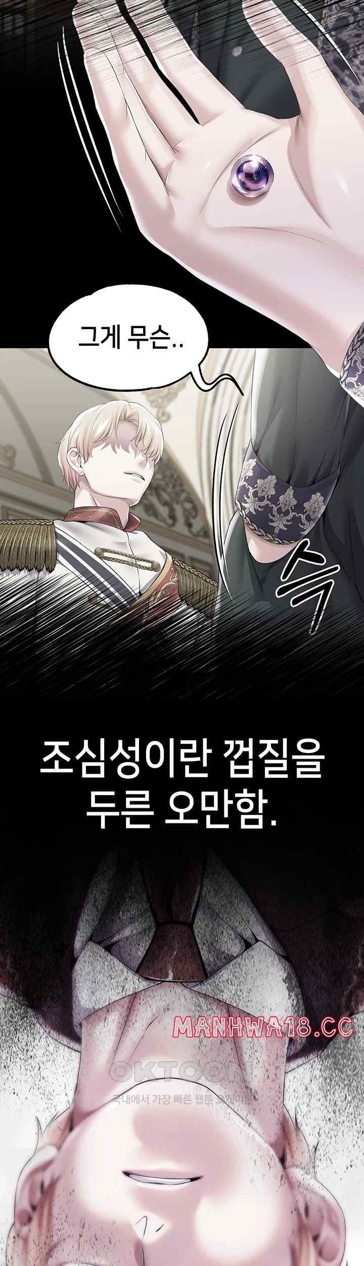 Breaking A Romantic Fantasy Villain Raw Chapter 62 Page 17