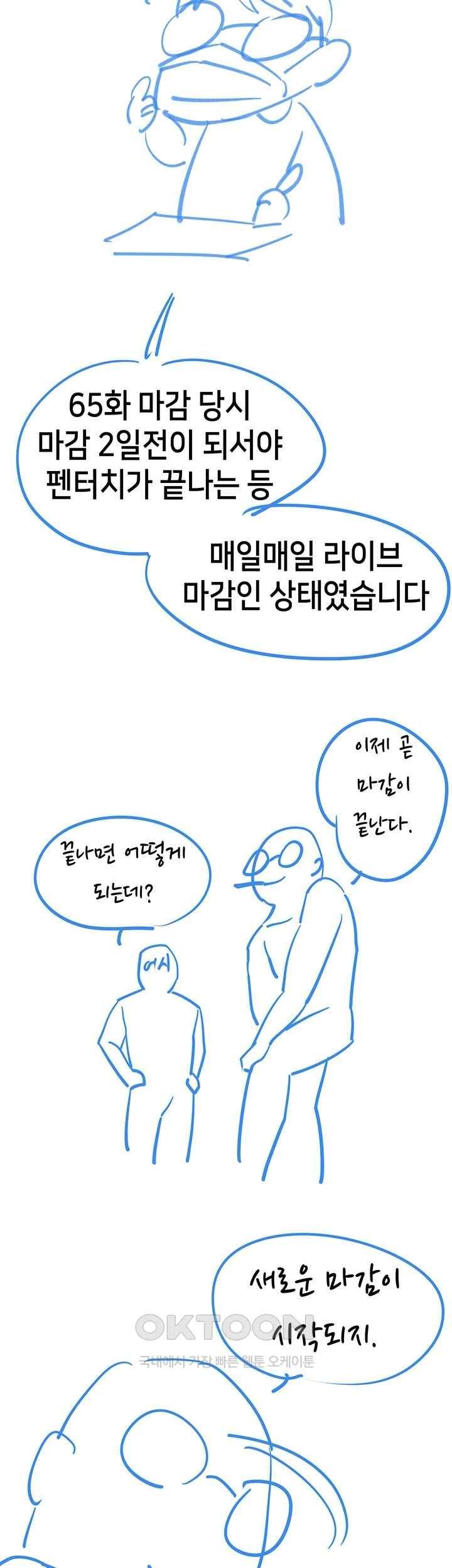 Breaking A Romantic Fantasy Villain Raw Chapter 65.5 Page 2