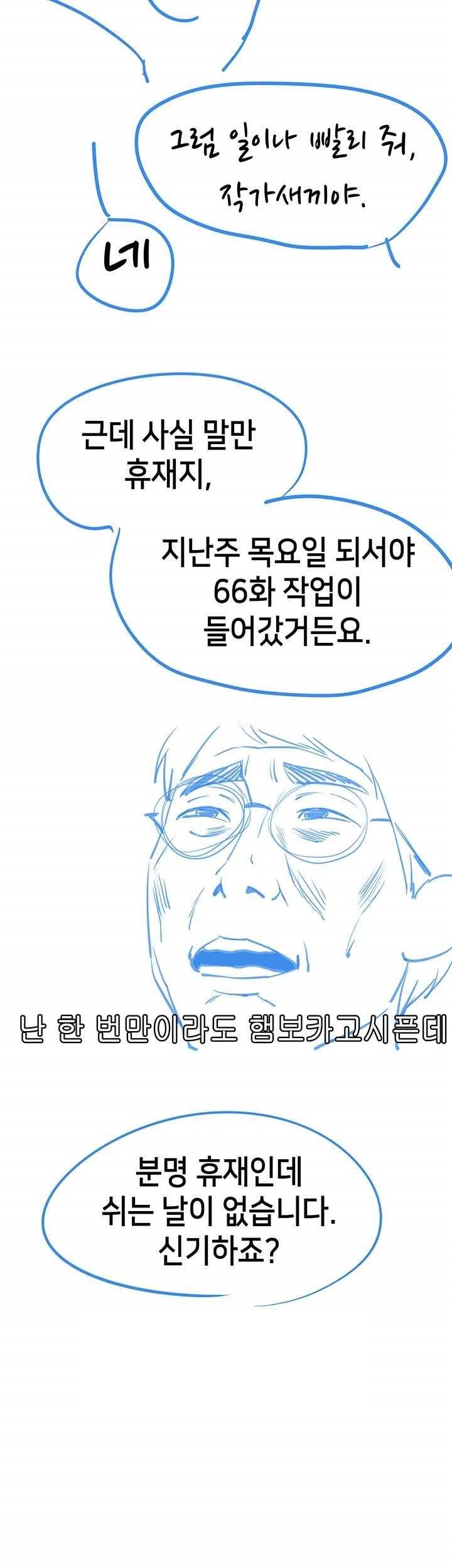 Breaking A Romantic Fantasy Villain Raw Chapter 65.5 Page 3