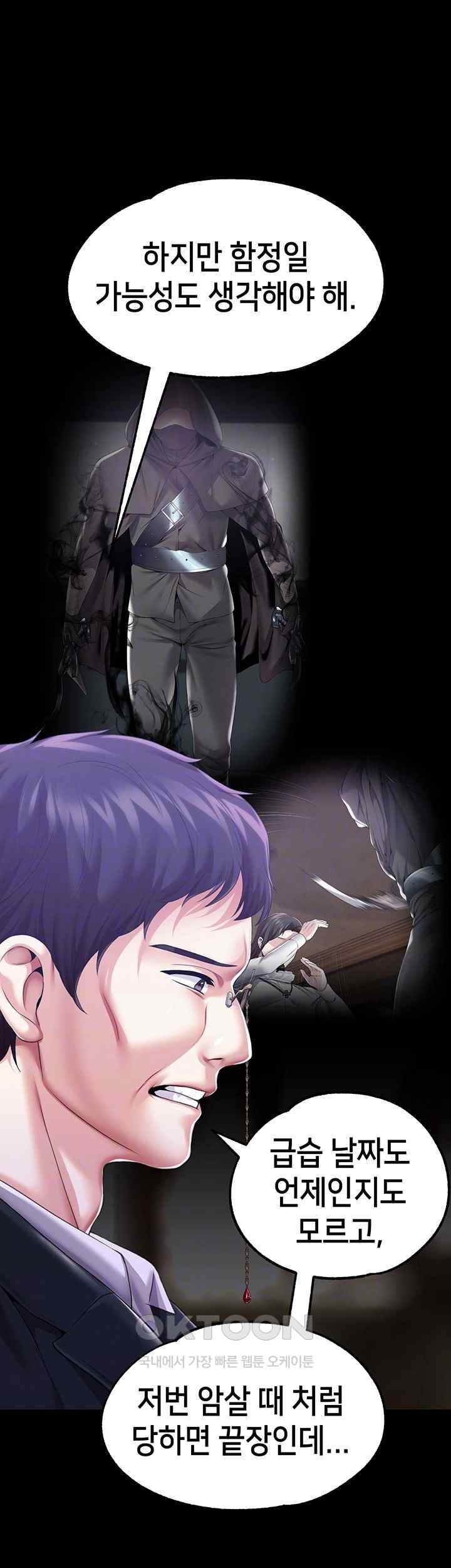 Breaking A Romantic Fantasy Villain Raw Chapter 67 Page 9
