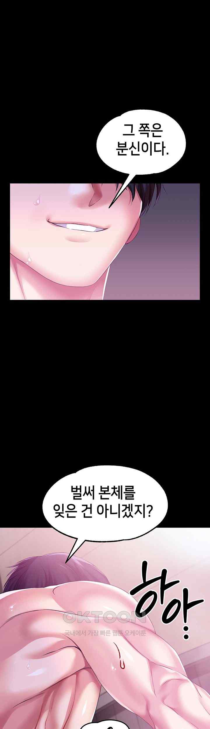 Breaking A Romantic Fantasy Villain Raw Chapter 68 Page 1
