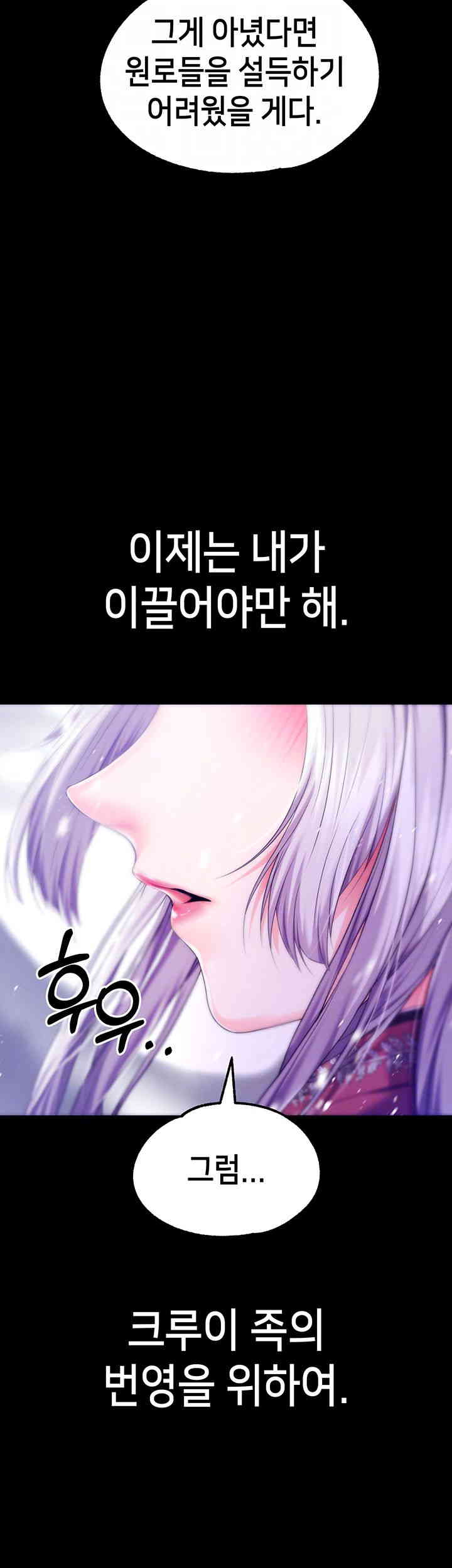 Breaking A Romantic Fantasy Villain Raw Chapter 69 Page 12