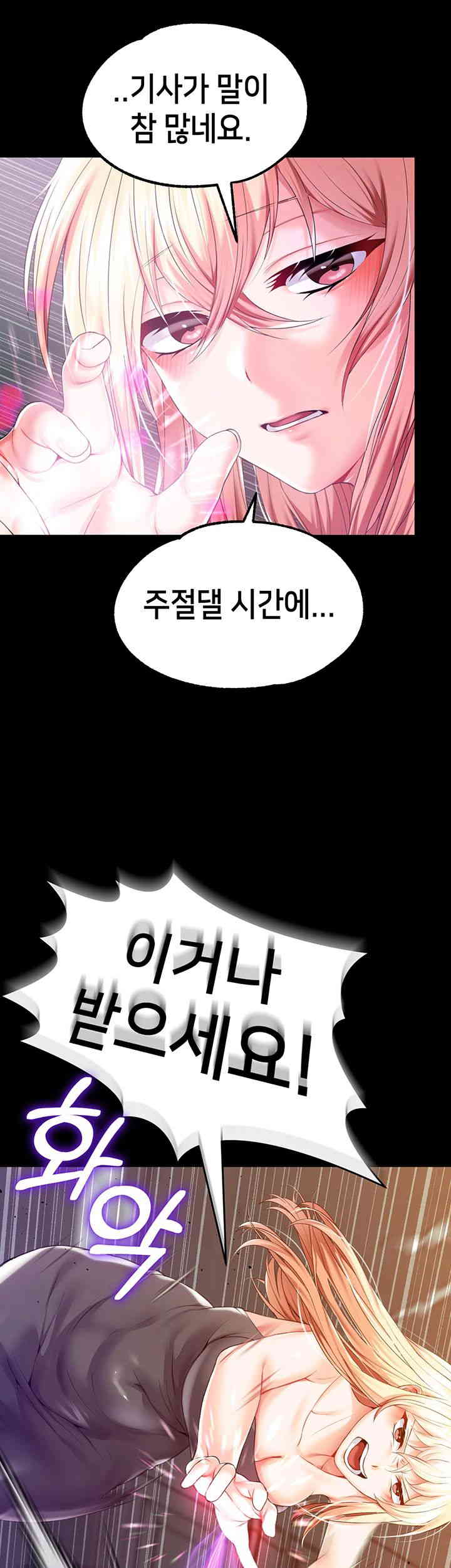 Breaking A Romantic Fantasy Villain Raw Chapter 69 Page 35