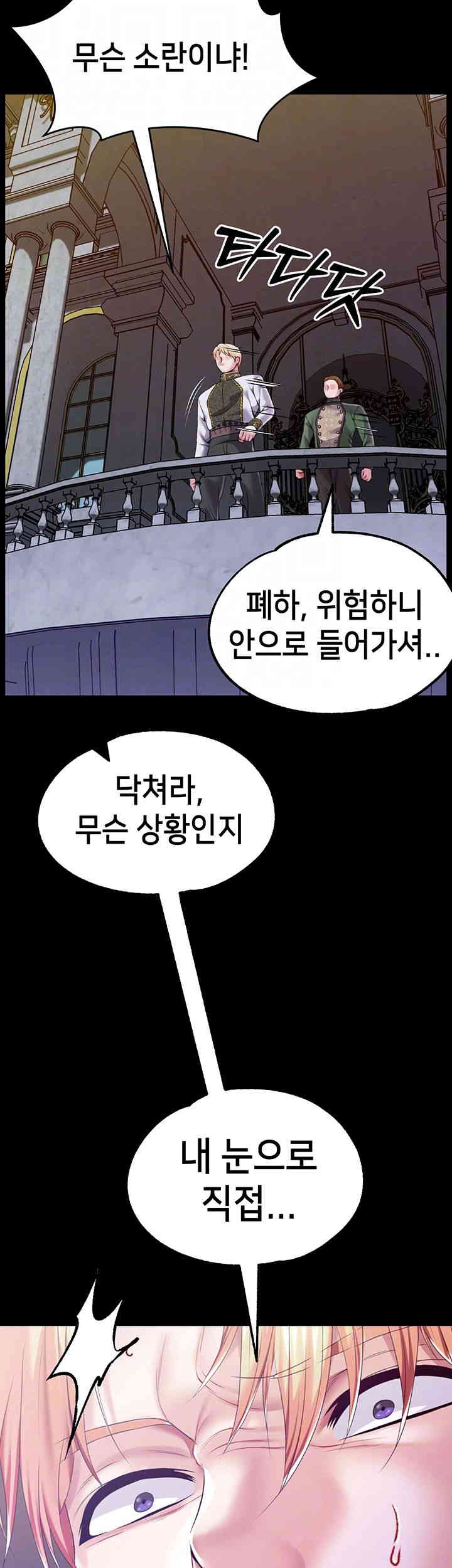 Breaking A Romantic Fantasy Villain Raw Chapter 69 Page 4