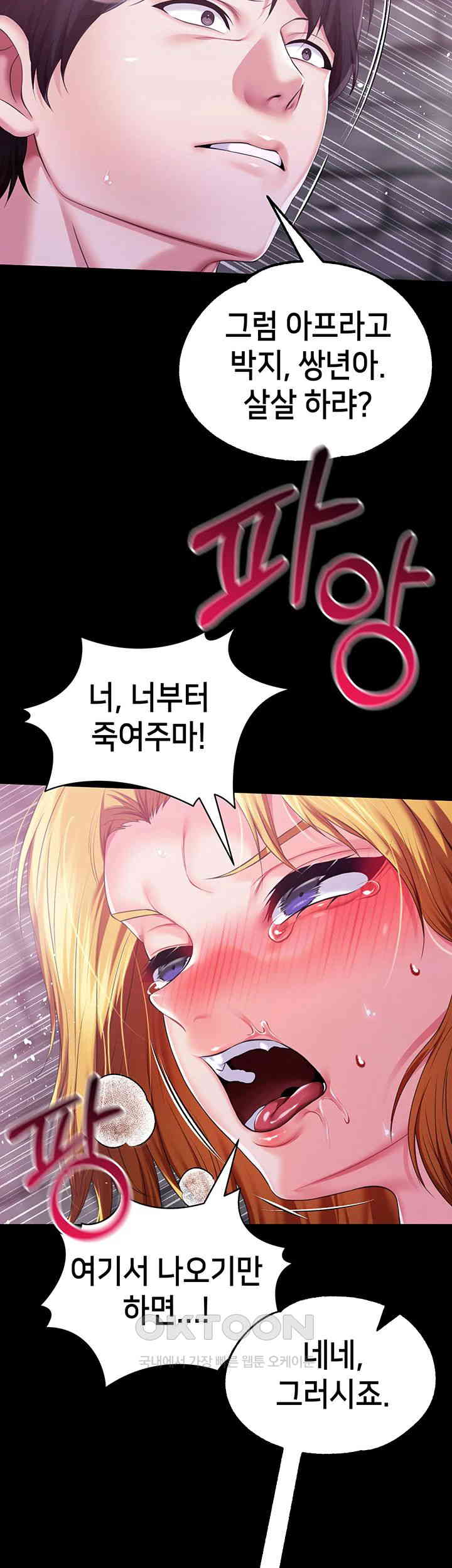Breaking A Romantic Fantasy Villain Raw Chapter 71 Page 47