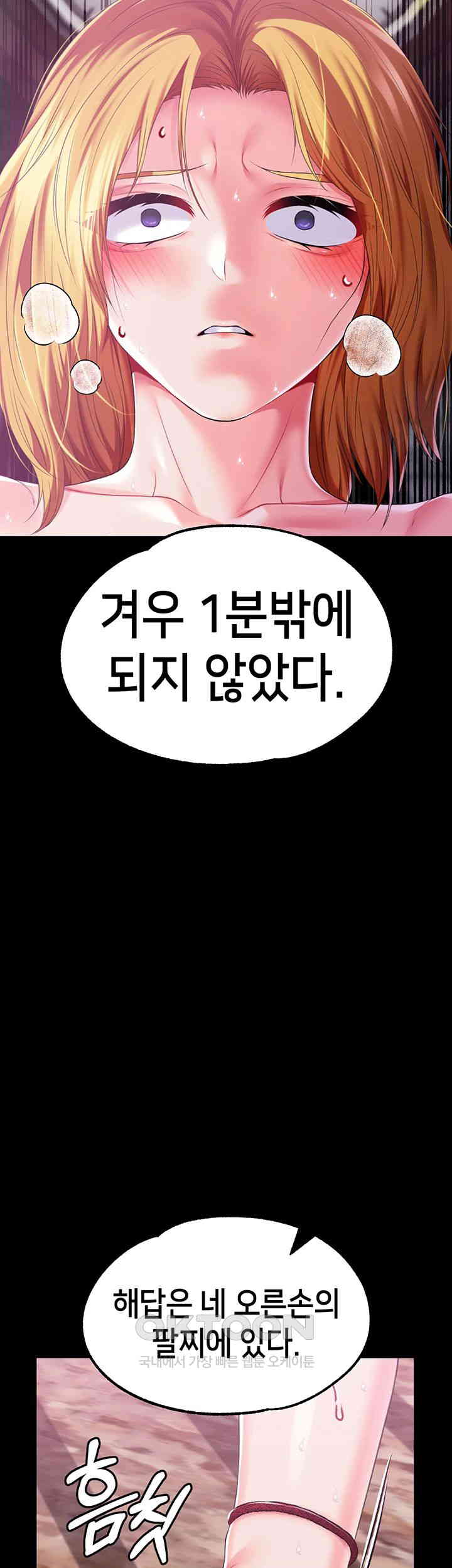 Breaking A Romantic Fantasy Villain Raw Chapter 73 Page 28