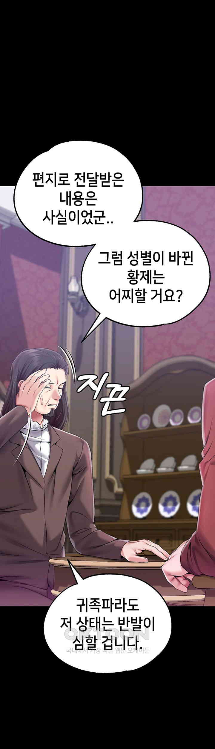 Breaking A Romantic Fantasy Villain Raw Chapter 73 Page 40