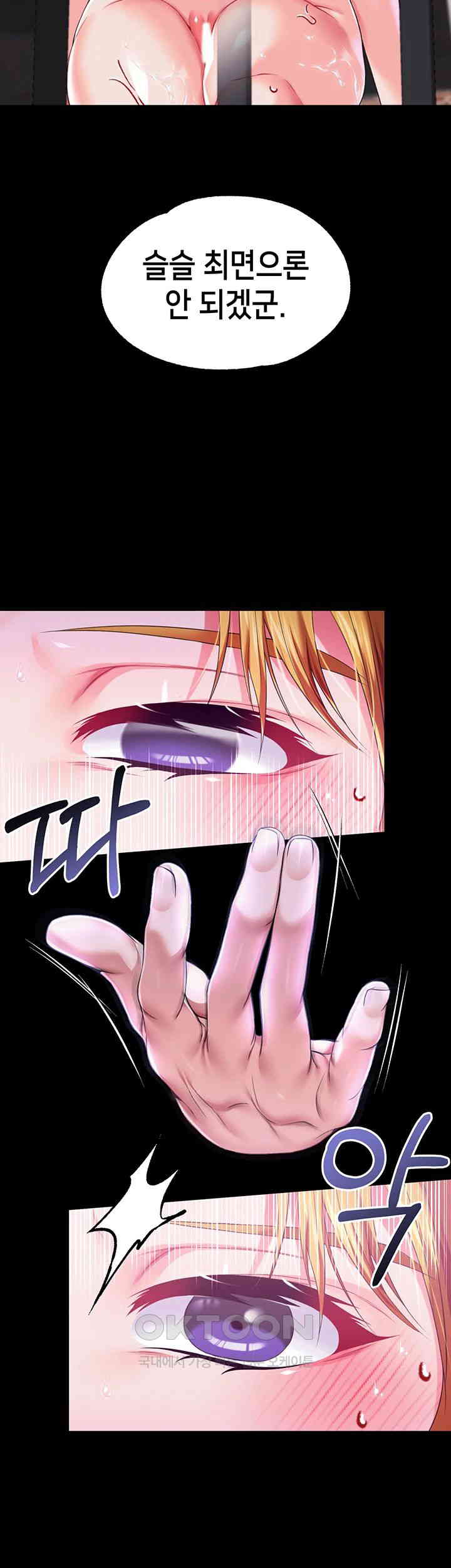 Breaking A Romantic Fantasy Villain Raw Chapter 73 Page 50