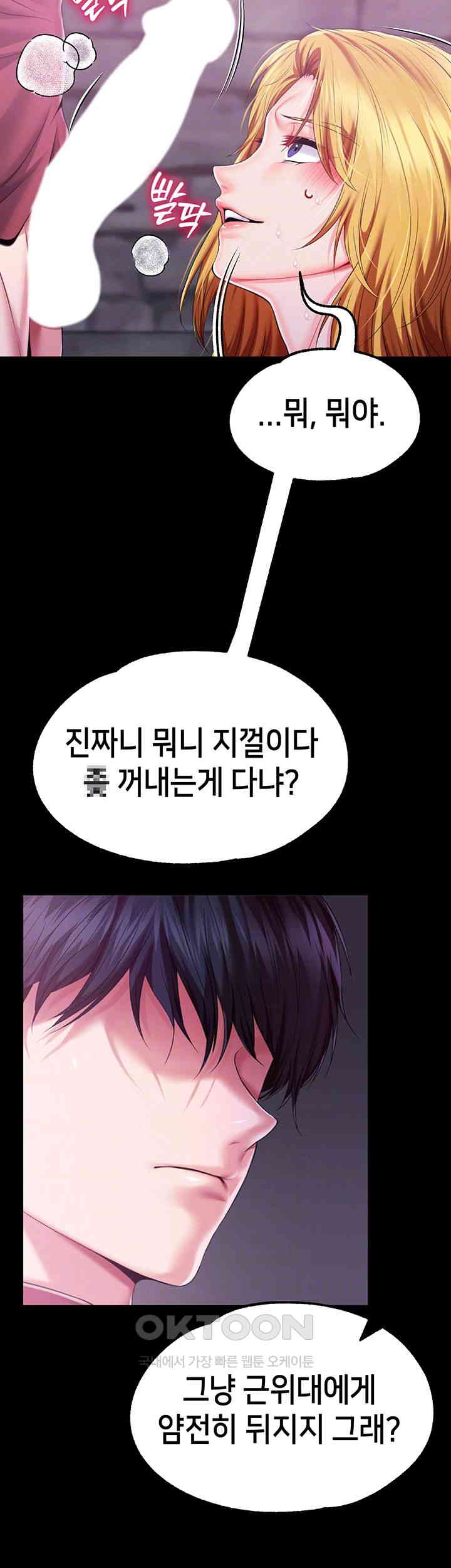 Breaking A Romantic Fantasy Villain Raw Chapter 74 Page 12