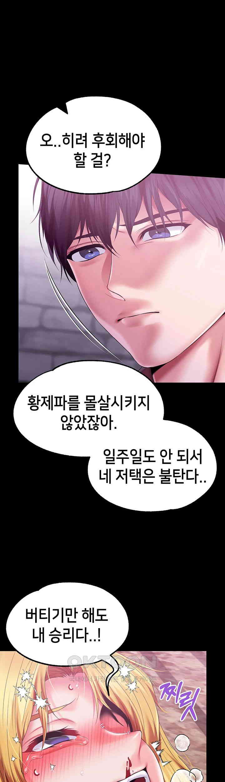 Breaking A Romantic Fantasy Villain Raw Chapter 74 Page 3