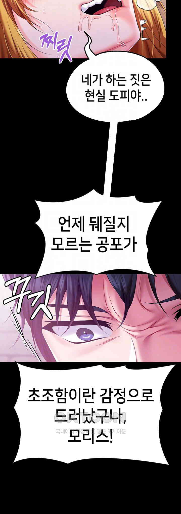 Breaking A Romantic Fantasy Villain Raw Chapter 74 Page 4