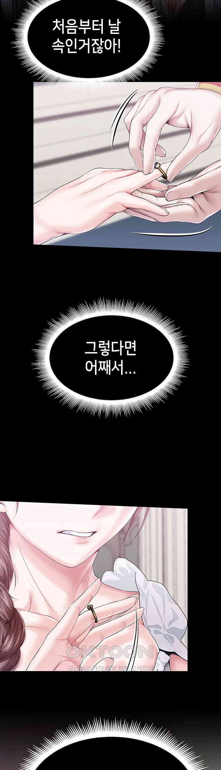Breaking A Romantic Fantasy Villain Raw Chapter 75 Page 21