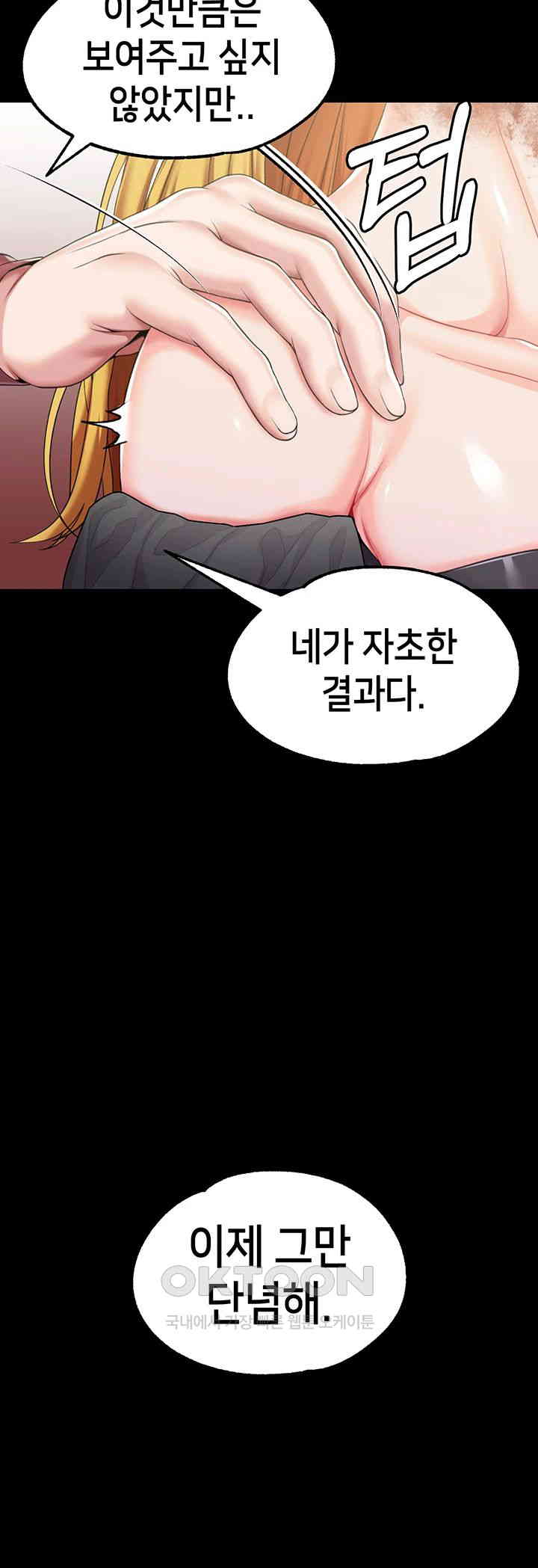 Breaking A Romantic Fantasy Villain Raw Chapter 75 Page 43