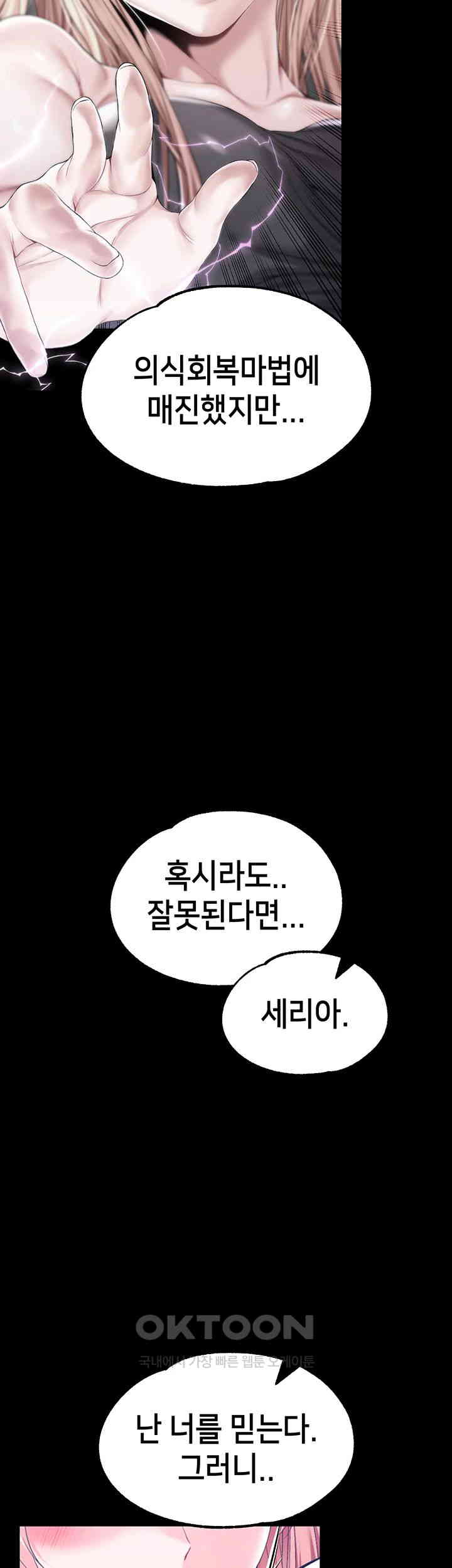 Breaking A Romantic Fantasy Villain Raw Chapter 75 Page 54