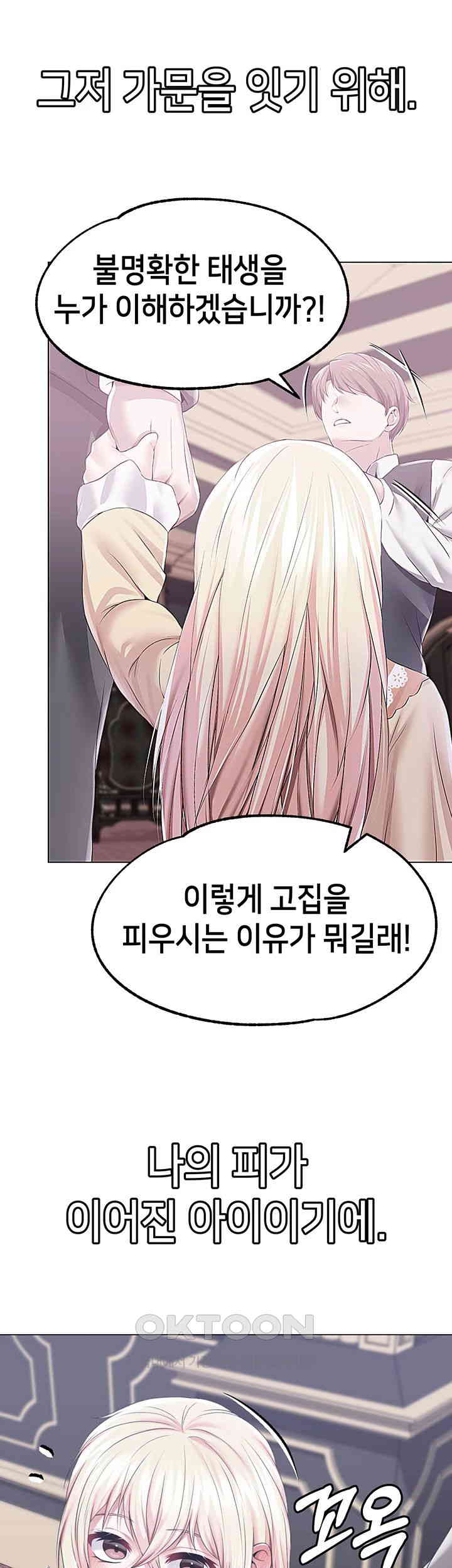 Breaking A Romantic Fantasy Villain Raw Chapter 76 Page 15