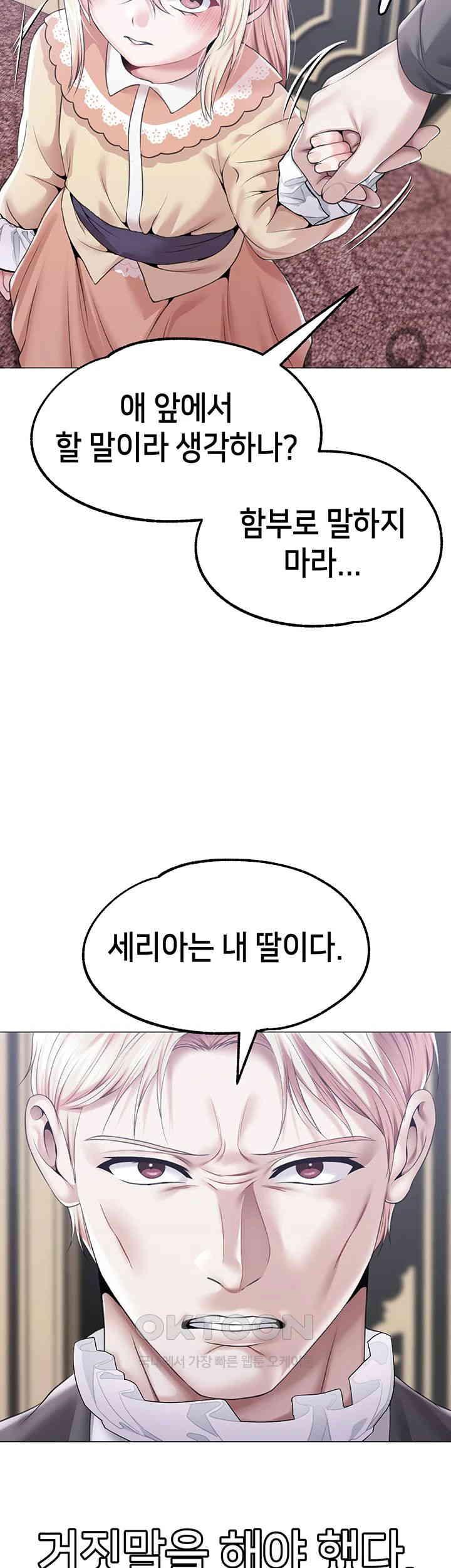 Breaking A Romantic Fantasy Villain Raw Chapter 76 Page 16