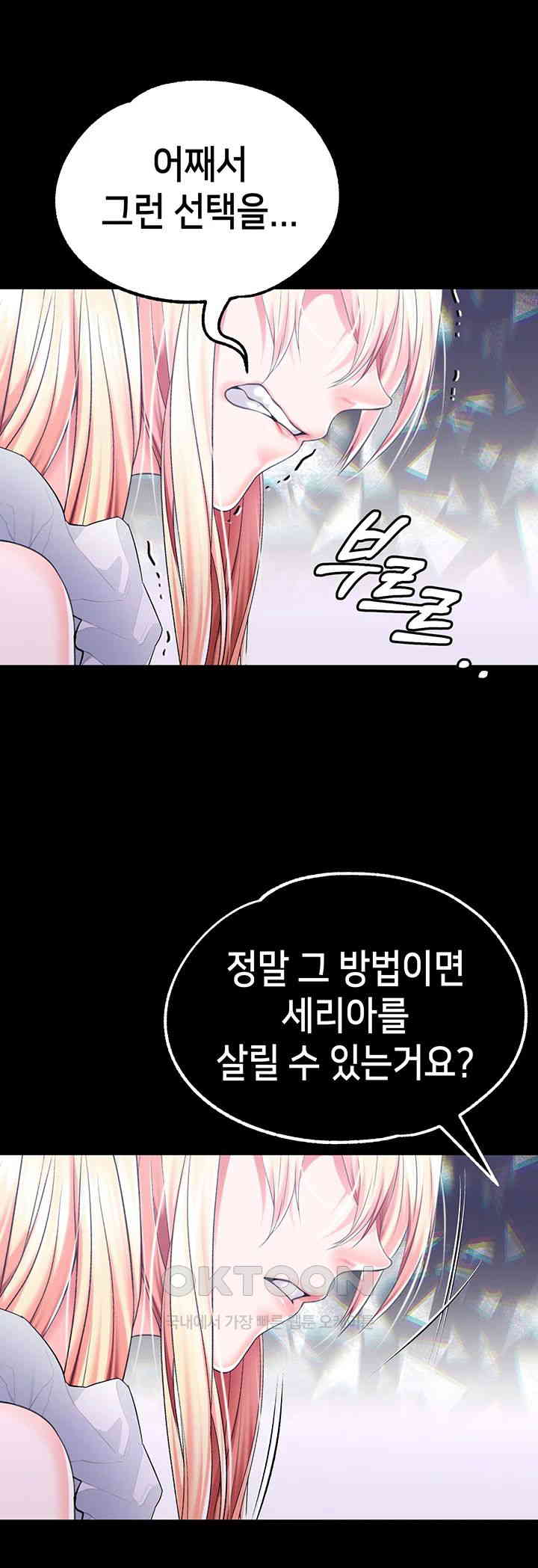 Breaking A Romantic Fantasy Villain Raw Chapter 76 Page 24