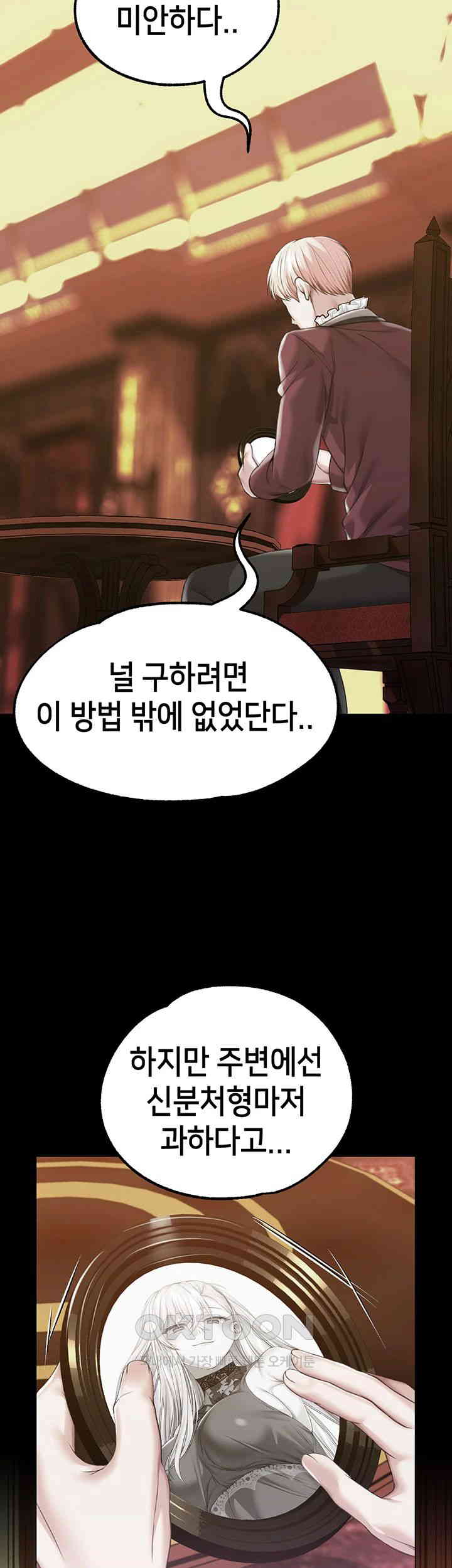 Breaking A Romantic Fantasy Villain Raw Chapter 76 Page 27