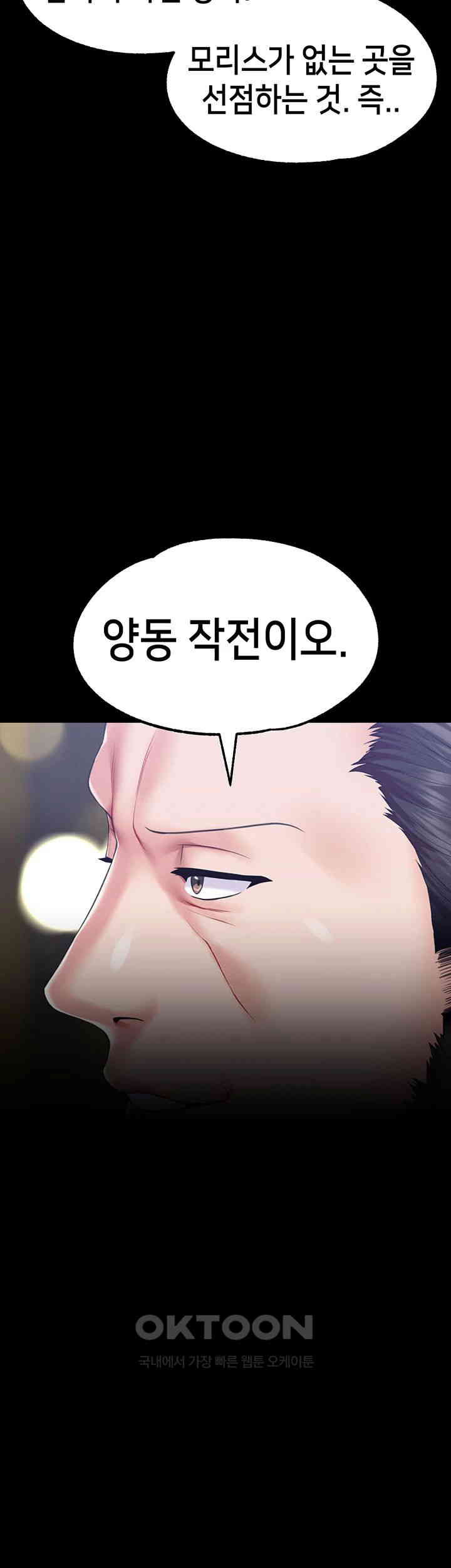 Breaking A Romantic Fantasy Villain Raw Chapter 77 Page 10