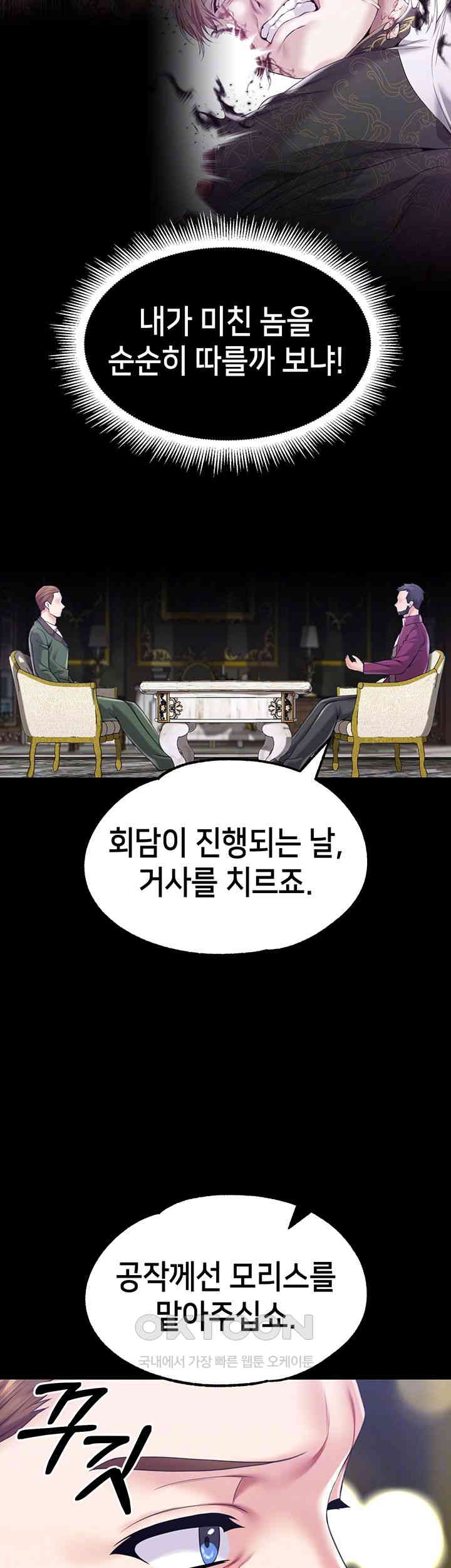 Breaking A Romantic Fantasy Villain Raw Chapter 77 Page 14