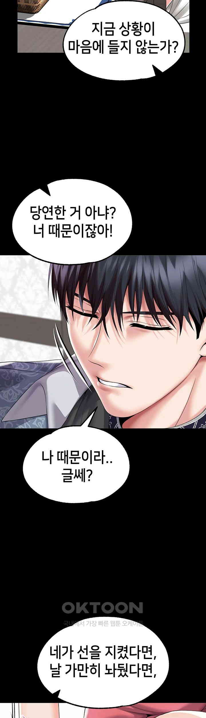 Breaking A Romantic Fantasy Villain Raw Chapter 77 Page 26