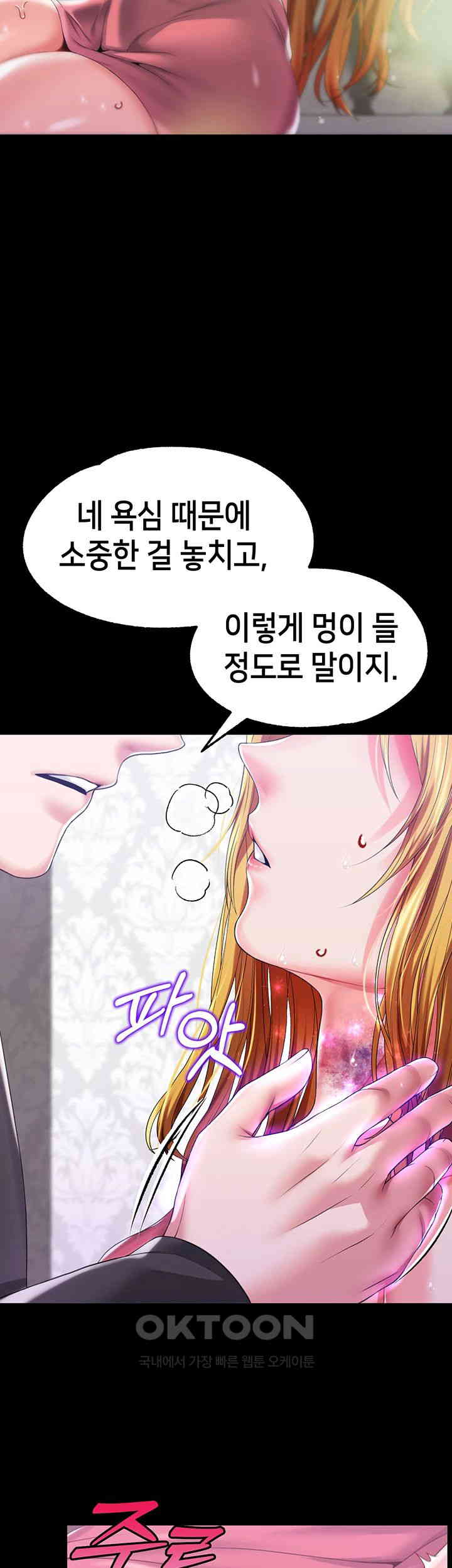 Breaking A Romantic Fantasy Villain Raw Chapter 77 Page 29