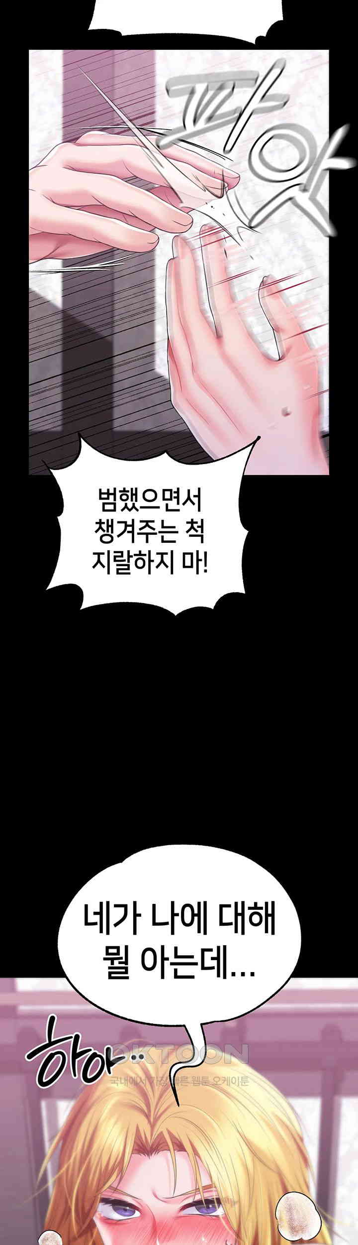 Breaking A Romantic Fantasy Villain Raw Chapter 77 Page 31