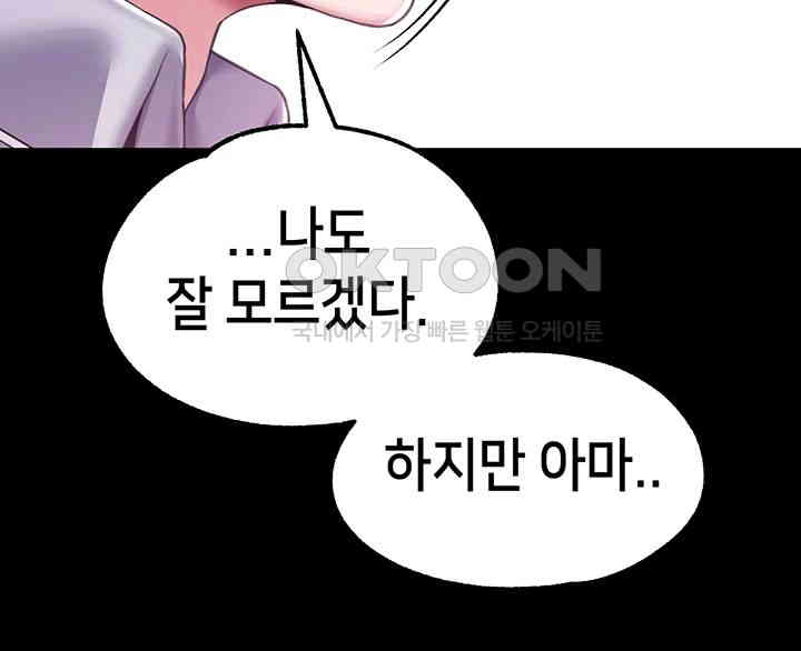 Breaking A Romantic Fantasy Villain Raw Chapter 77 Page 33