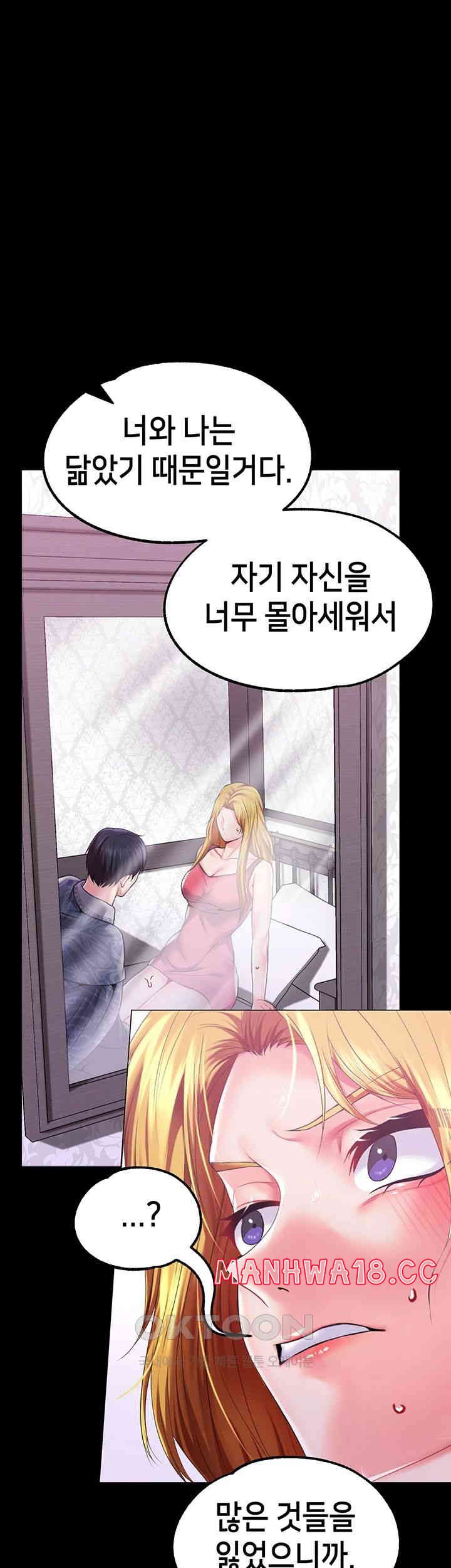 Breaking A Romantic Fantasy Villain Raw Chapter 77 Page 34
