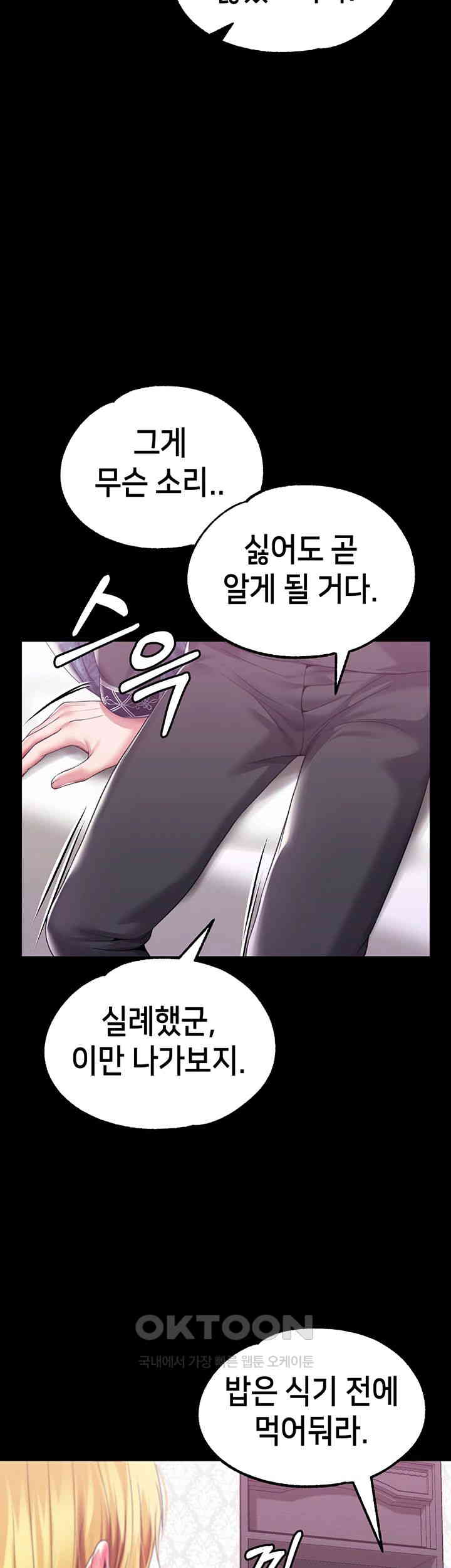 Breaking A Romantic Fantasy Villain Raw Chapter 77 Page 35