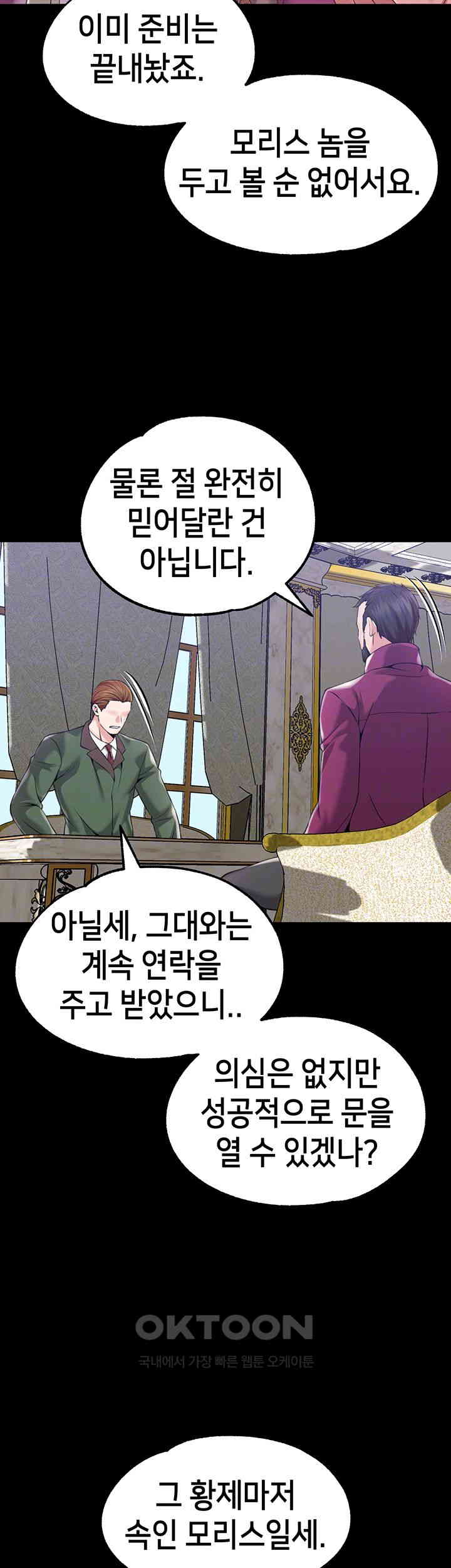 Breaking A Romantic Fantasy Villain Raw Chapter 77 Page 8