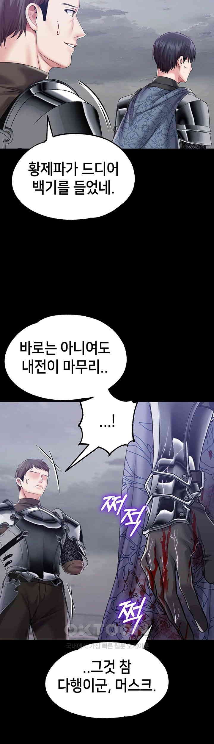 Breaking A Romantic Fantasy Villain Raw Chapter 78 Page 26