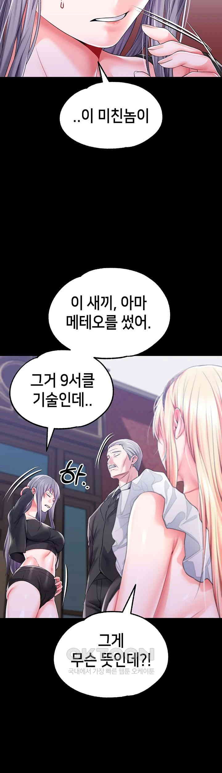 Breaking A Romantic Fantasy Villain Raw Chapter 78 Page 47