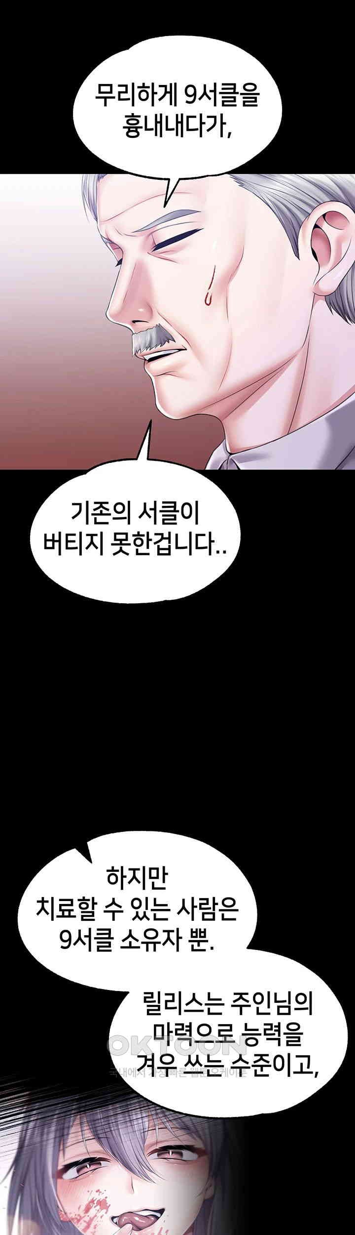 Breaking A Romantic Fantasy Villain Raw Chapter 78 Page 48