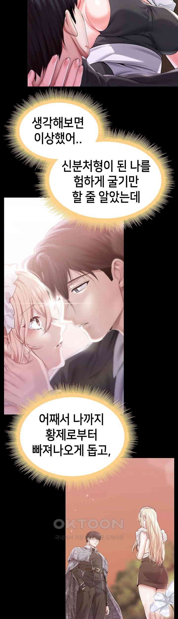 Breaking A Romantic Fantasy Villain Raw Chapter 78 Page 53