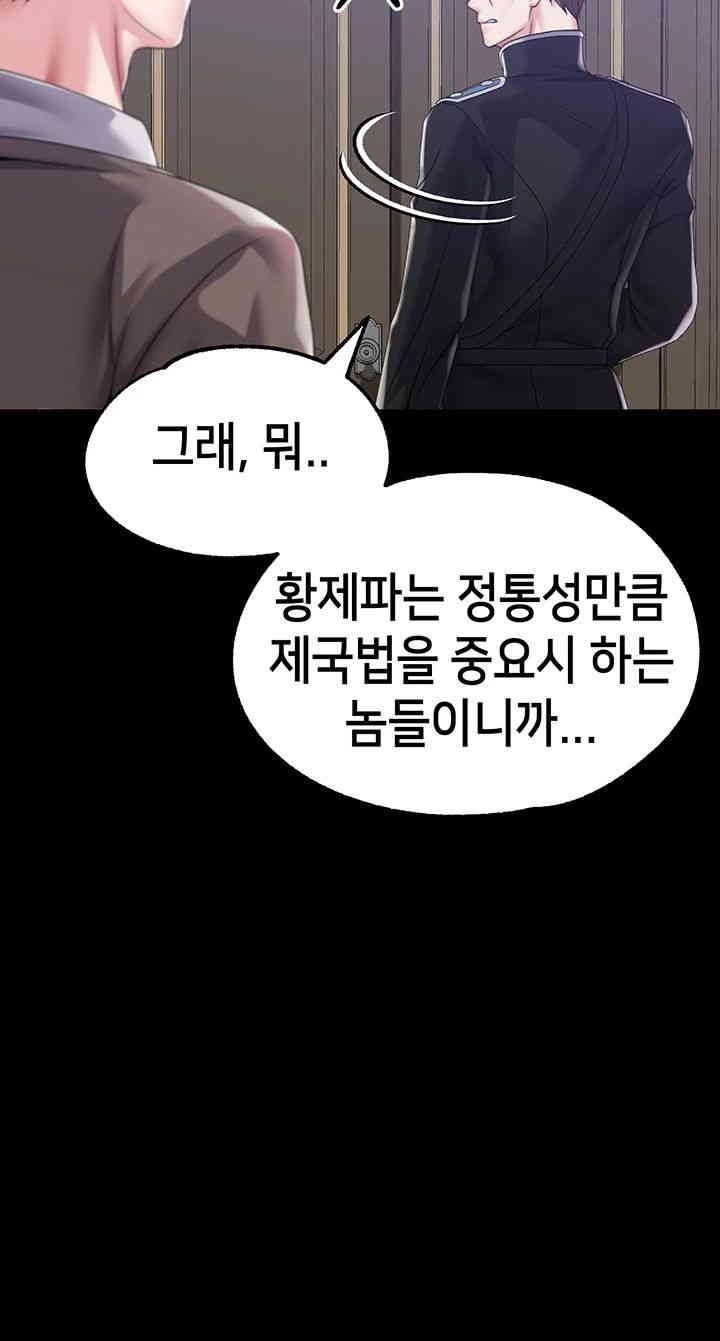 Breaking A Romantic Fantasy Villain Raw Chapter 79 Page 17