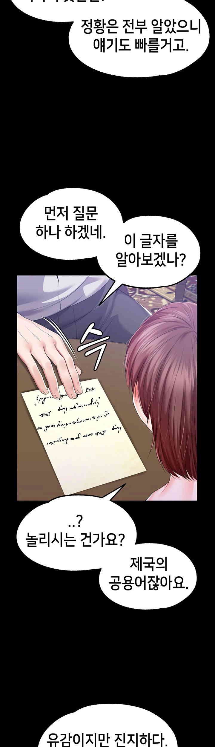 Breaking A Romantic Fantasy Villain Raw Chapter 79 Page 19
