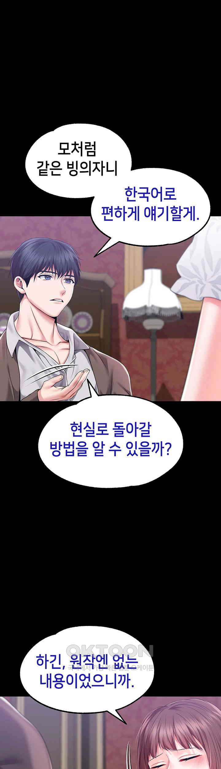 Breaking A Romantic Fantasy Villain Raw Chapter 79 Page 24