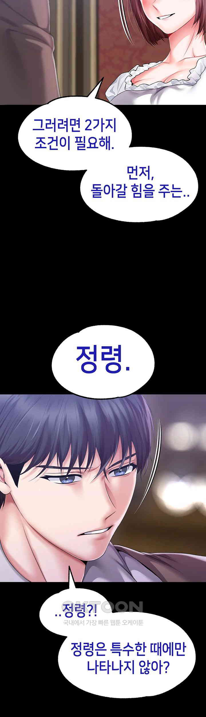 Breaking A Romantic Fantasy Villain Raw Chapter 79 Page 25