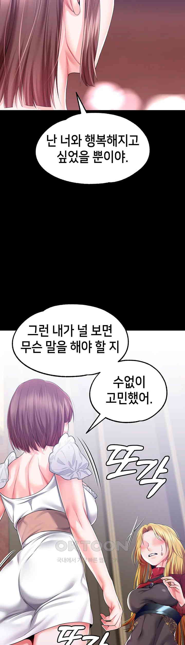 Breaking A Romantic Fantasy Villain Raw Chapter 79 Page 41